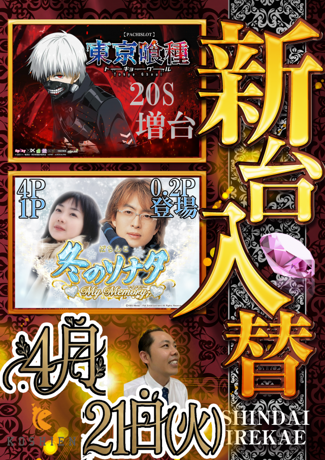 新甲子園の最新情報画像