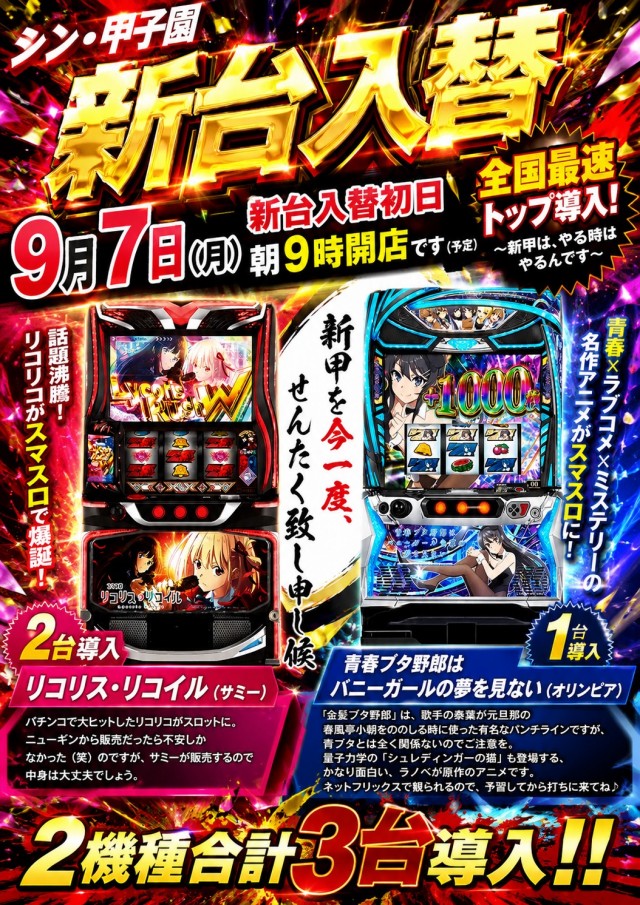 新甲子園の最新情報画像
