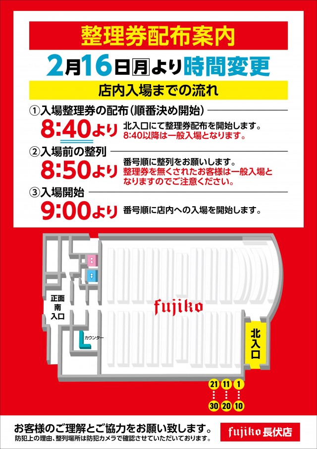 フジコー長伏店の最新情報画像