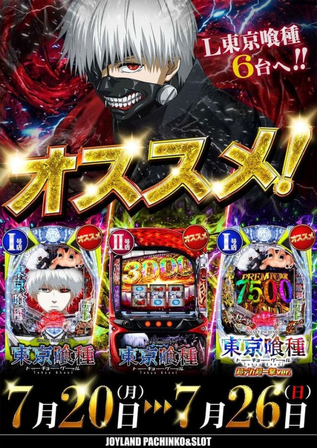 ジョイランドみしまⅡの最新情報画像