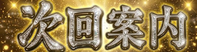 ジョイランドみしまⅡの最新情報画像