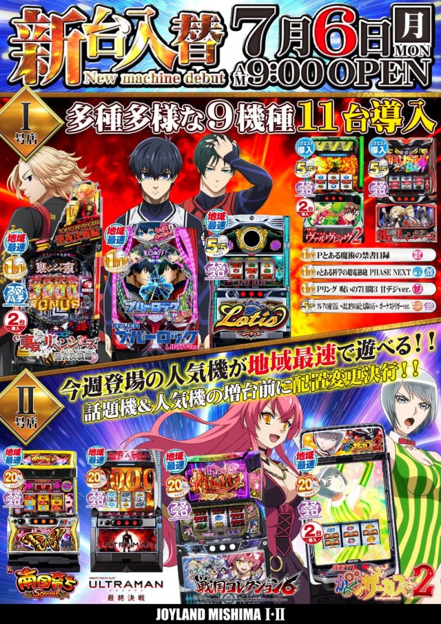 ジョイランドみしまⅡの最新情報画像