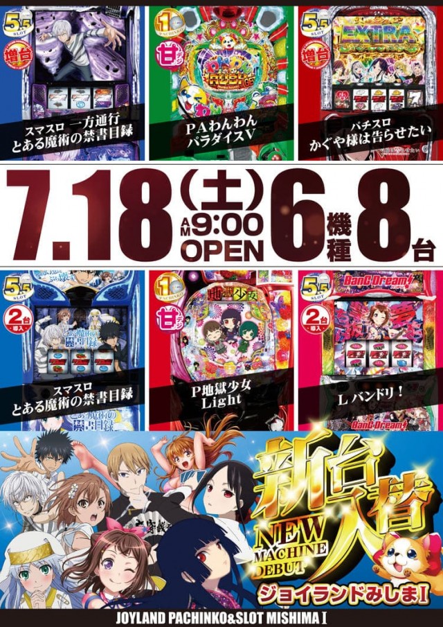 ジョイランドみしまⅡの最新情報画像