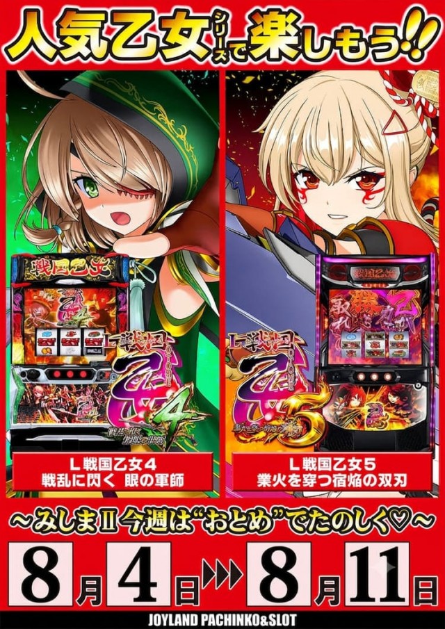 ジョイランドみしまⅡの最新情報画像