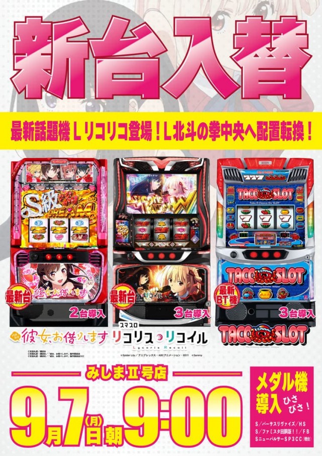 ジョイランドみしまⅡの最新情報画像