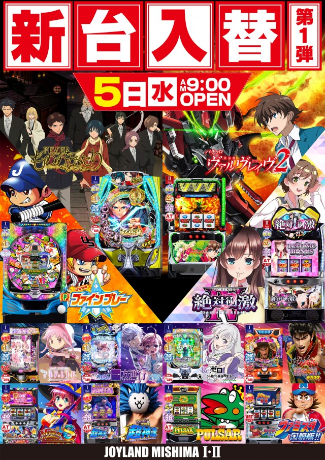 ジョイランドみしまⅡの最新情報画像