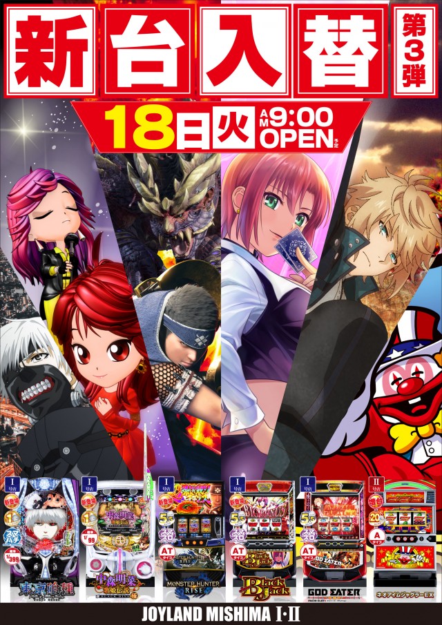 ジョイランドみしまⅡの最新情報画像