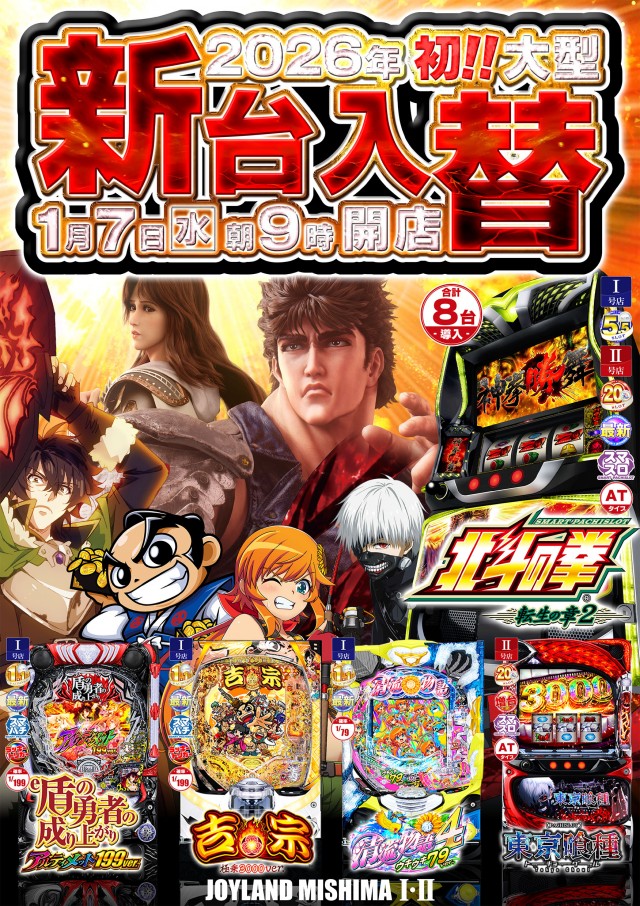 ジョイランドみしまⅡの最新情報画像