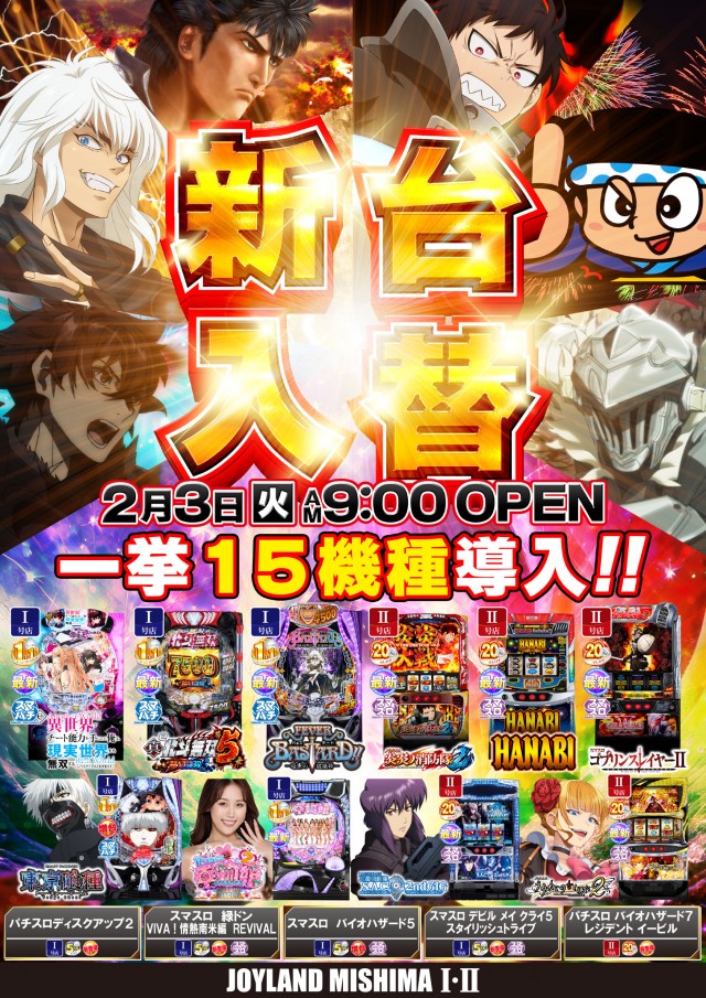 ジョイランドみしまⅡの最新情報画像