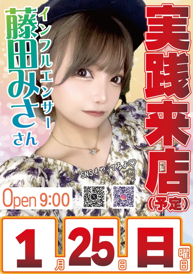 ジョイランドみしまⅡの最新情報画像