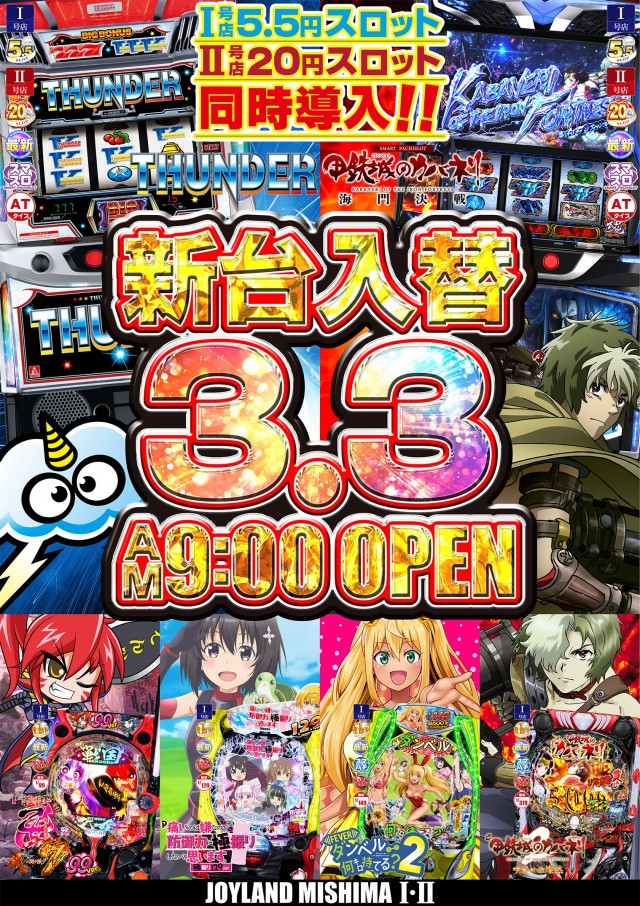 ジョイランドみしまⅡの最新情報画像