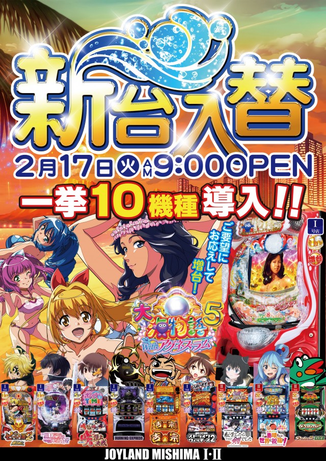 ジョイランドみしまⅡの最新情報画像