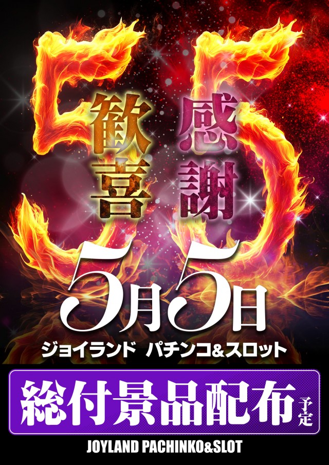 ジョイランドみしまⅡの最新情報画像