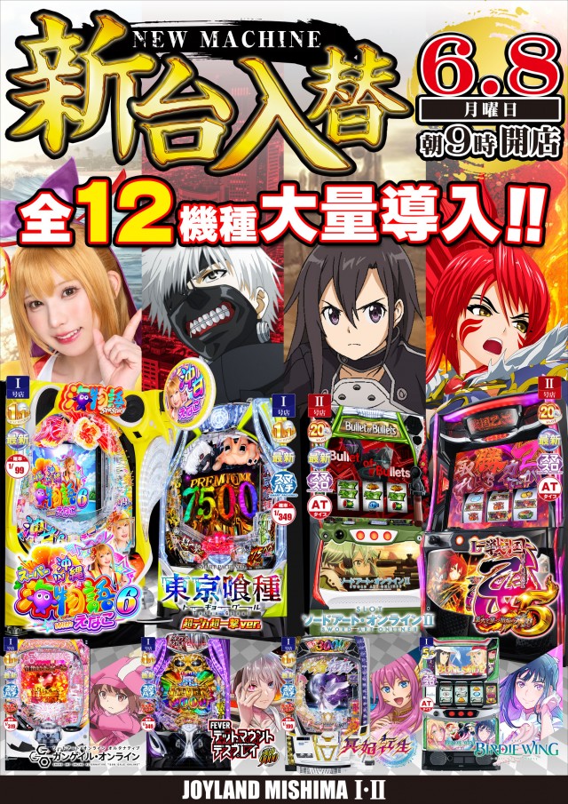 ジョイランドみしまⅡの最新情報画像