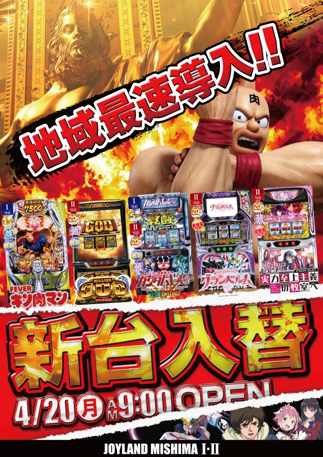 ジョイランドみしまⅡの最新情報画像