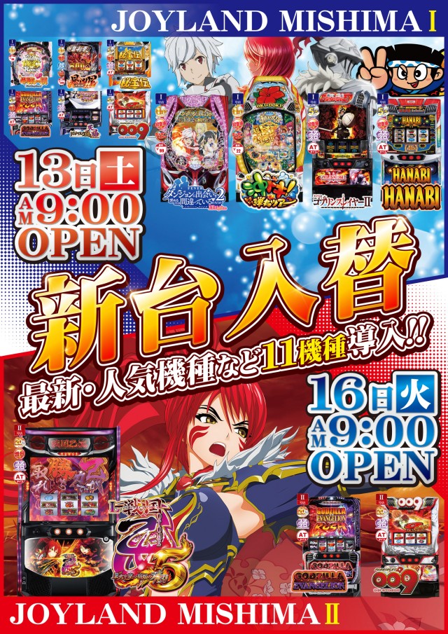 ジョイランドみしまⅡの最新情報画像