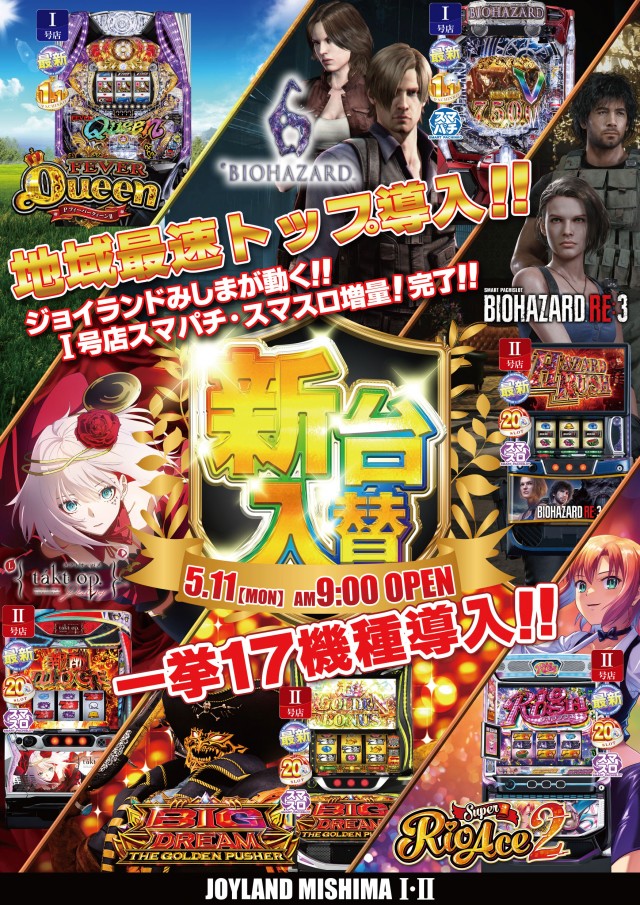 ジョイランドみしまⅡの最新情報画像