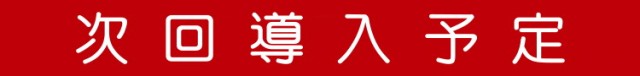 ジョイランドみしまⅡの最新情報画像