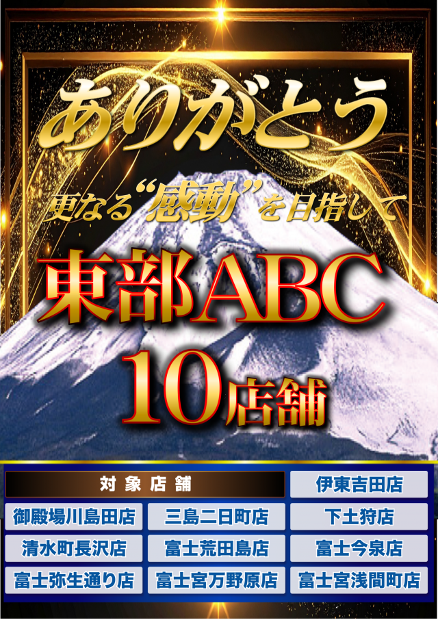 ABC三島二日町店の最新情報画像