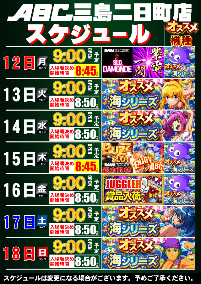 ABC三島二日町店の最新情報画像