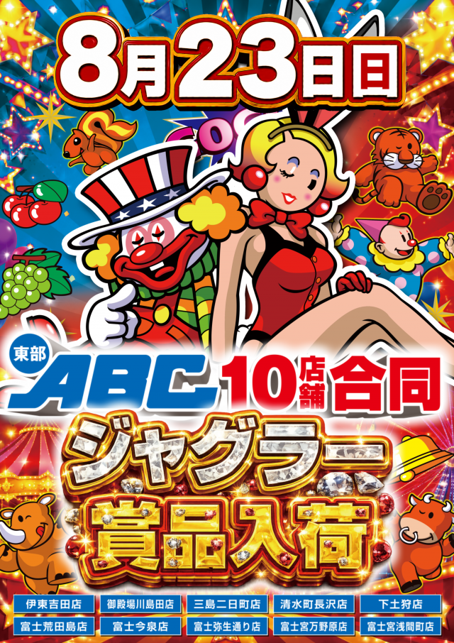 ABC三島二日町店の最新情報画像