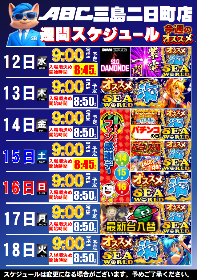 ABC三島二日町店の最新情報画像