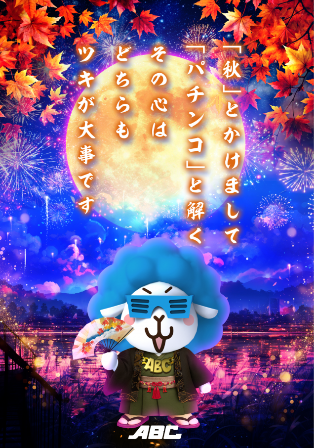 ABC三島二日町店の最新情報画像