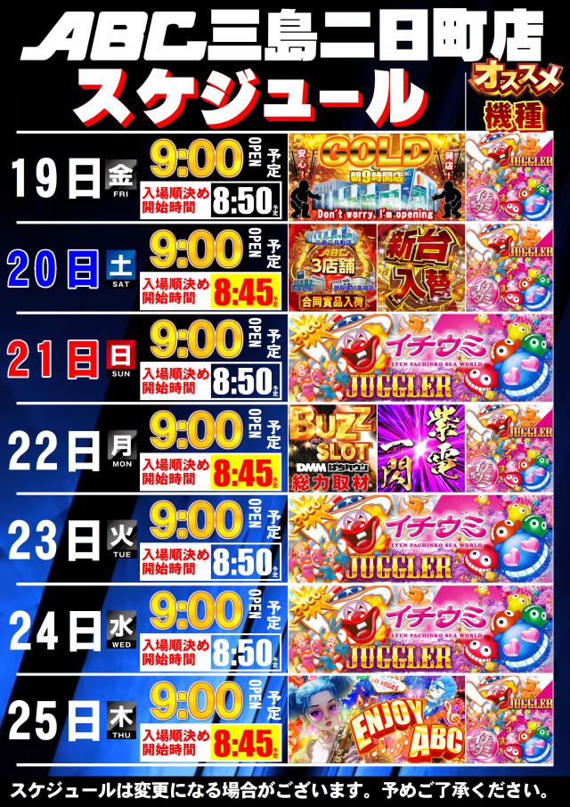 ABC三島二日町店の最新情報画像