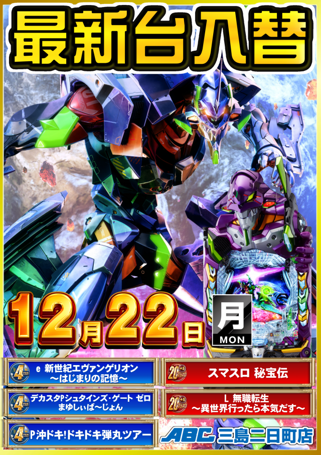 ABC三島二日町店の最新情報画像