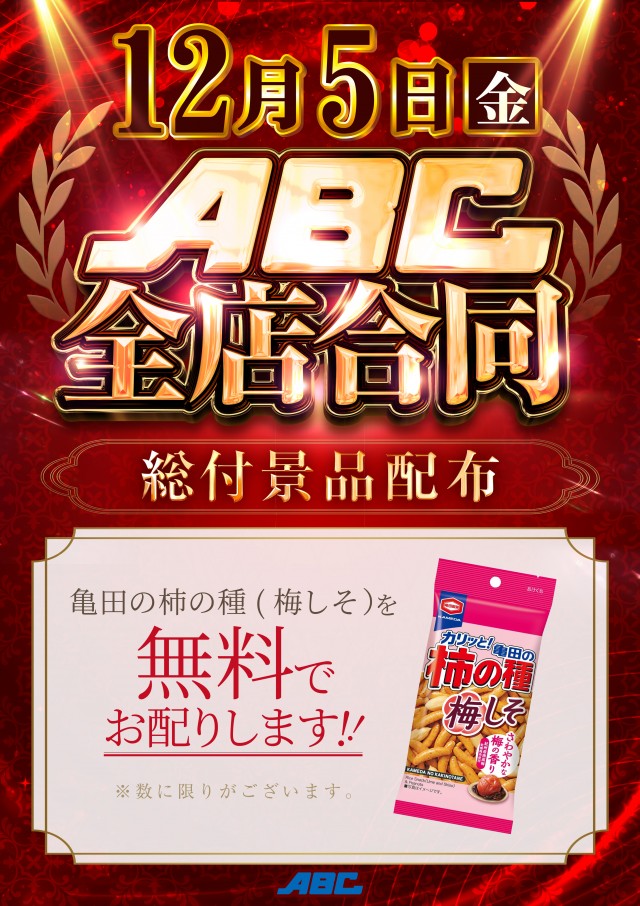 ABC三島二日町店の最新情報画像