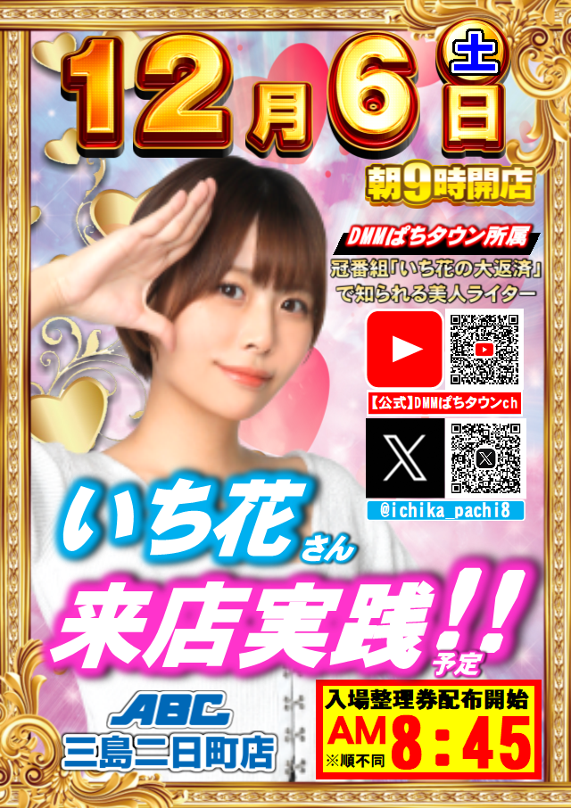 ABC三島二日町店の最新情報画像