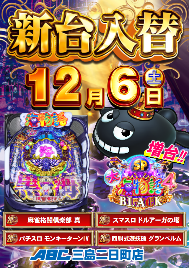 ABC三島二日町店の最新情報画像