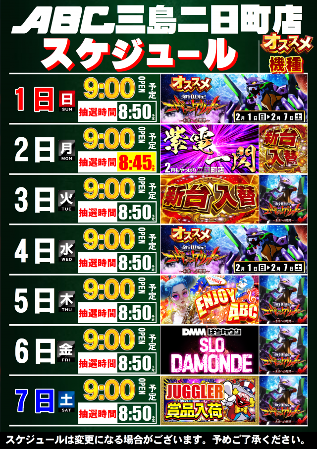 ABC三島二日町店の最新情報画像