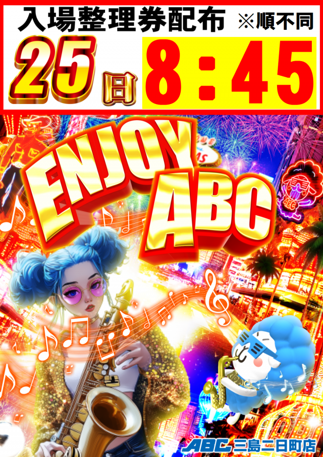 ABC三島二日町店の最新情報画像