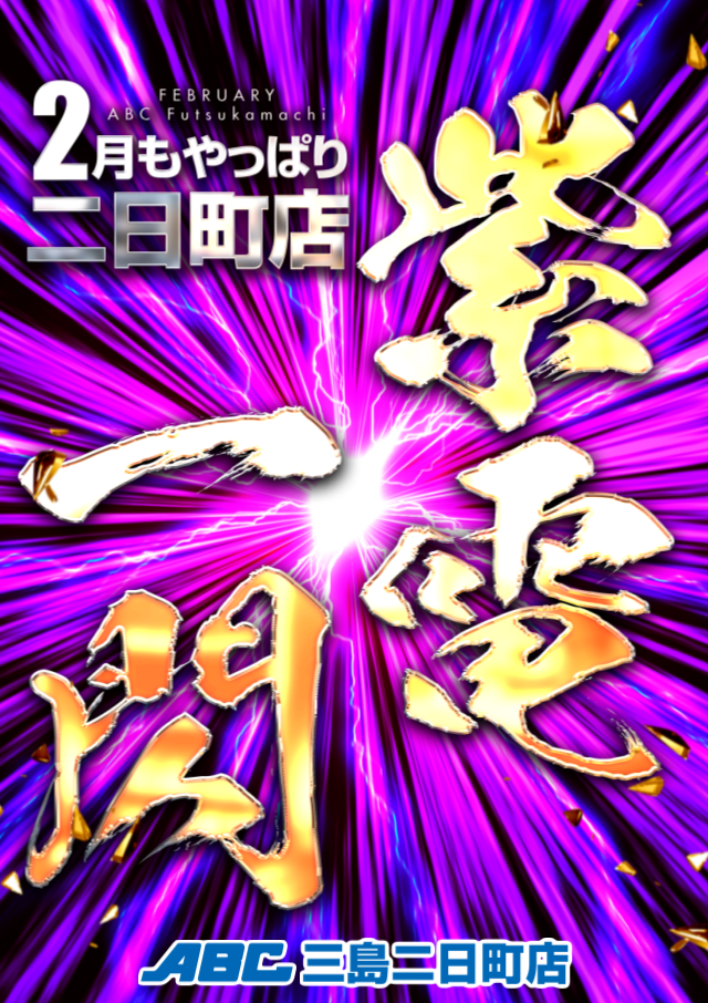 ABC三島二日町店の最新情報画像