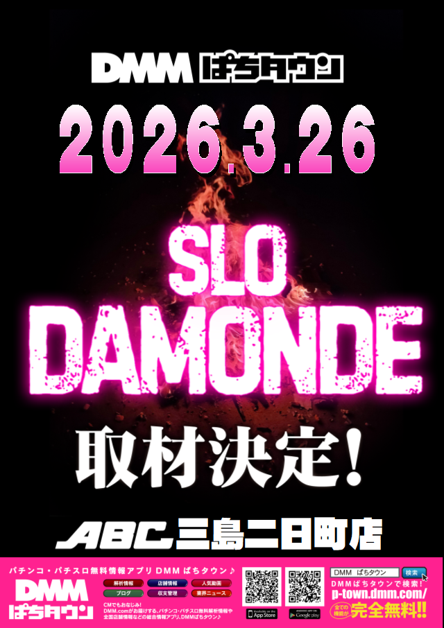 ABC三島二日町店の最新情報画像
