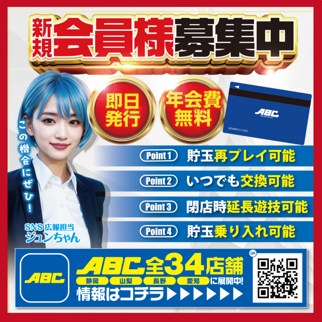 ABC三島二日町店の最新情報画像