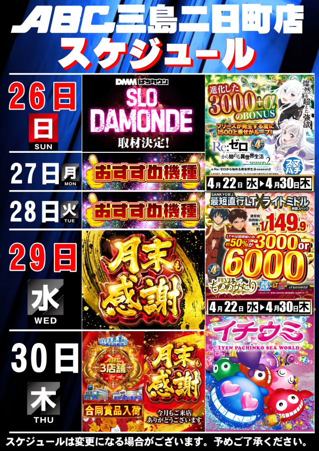 ABC三島二日町店の最新情報画像