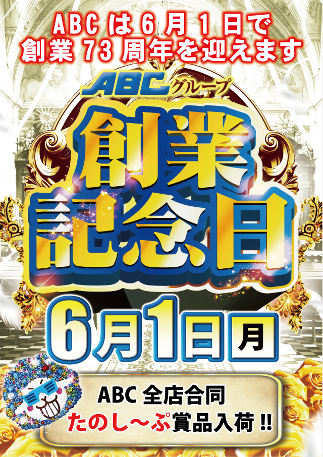 ABC三島二日町店の最新情報画像