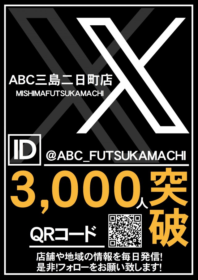 ABC三島二日町店の最新情報画像