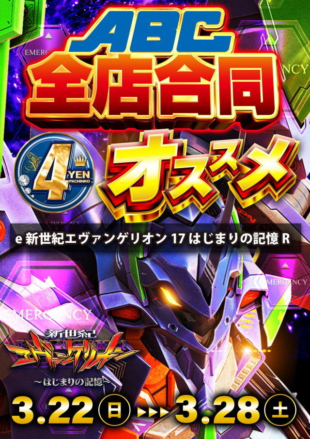 ABC三島二日町店の最新情報画像