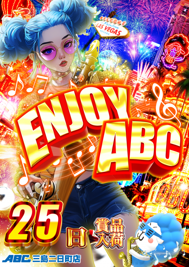 ABC三島二日町店の最新情報画像