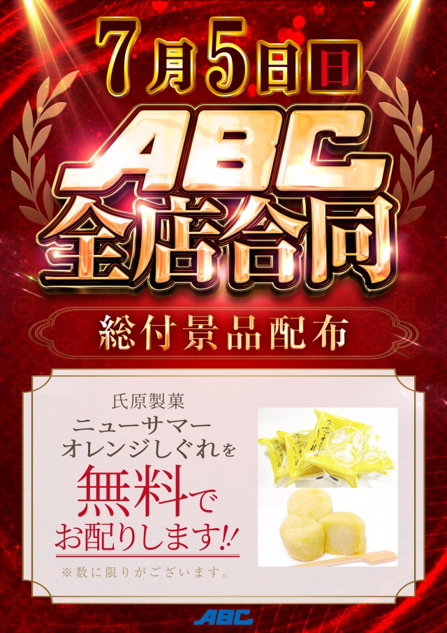 ABC三島二日町店の最新情報画像