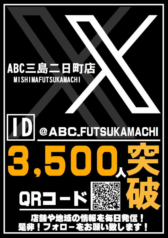 ABC三島二日町店の最新情報画像