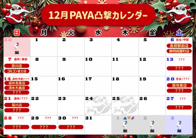 SKY CONCORDE富士宮店の最新情報画像