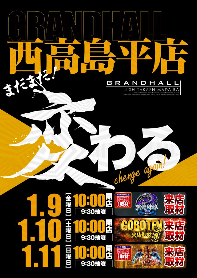 グランドホール西高島平店の最新情報画像