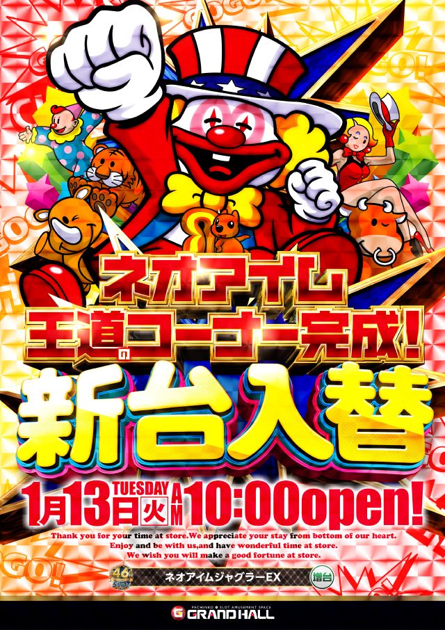 グランドホール西高島平店の最新情報画像