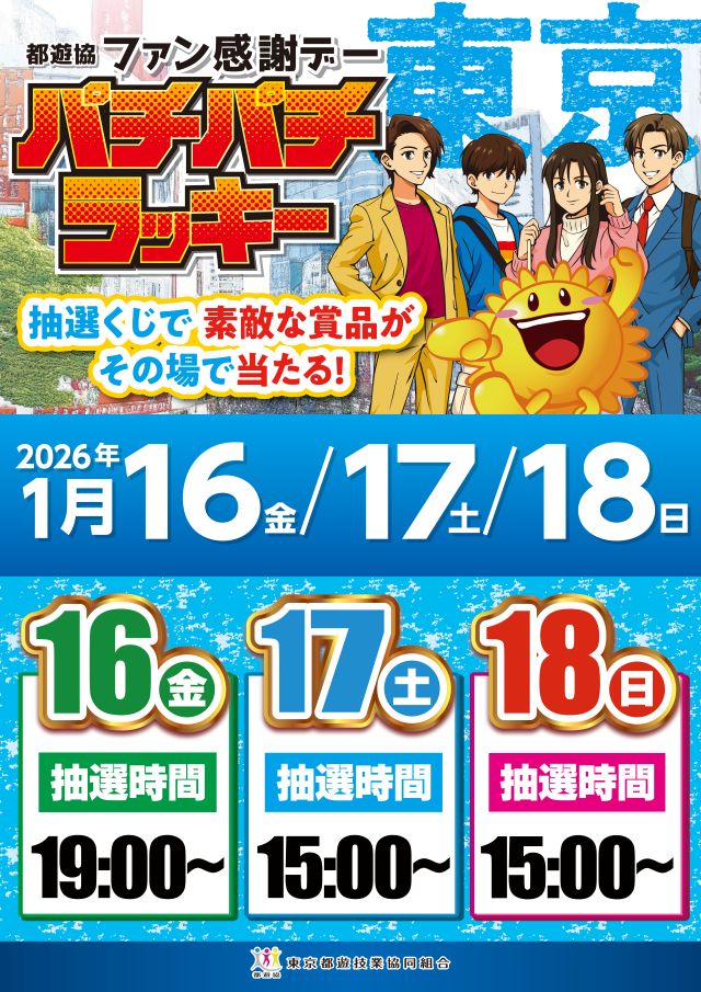 グランドホール西高島平店の最新情報画像