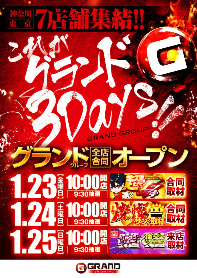 グランドホール西高島平店の最新情報画像