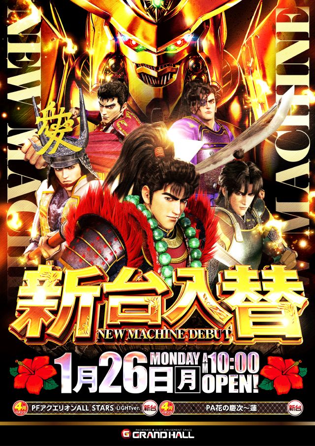 グランドホール西高島平店の最新情報画像